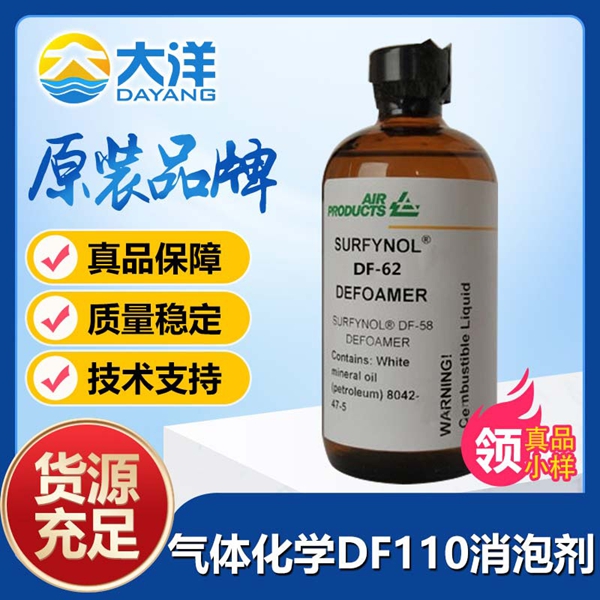 氣體化學Surtynol DF-110消泡劑