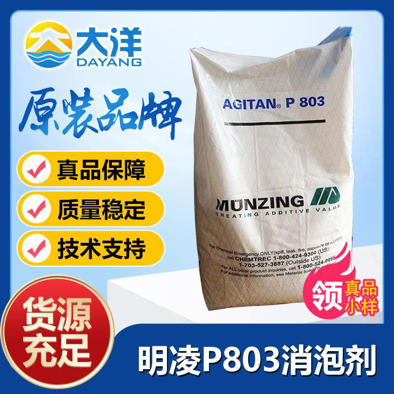 明凌p803消泡劑應(yīng)用場(chǎng)景圖